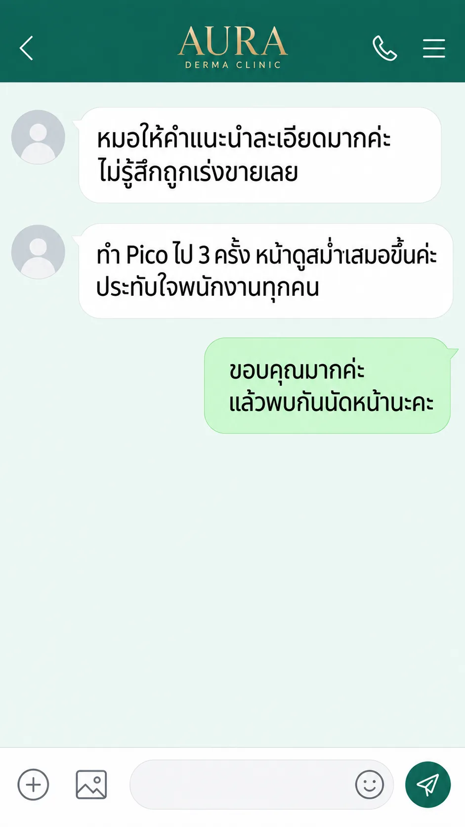 รีวิวคนไข้ในแชต LINE