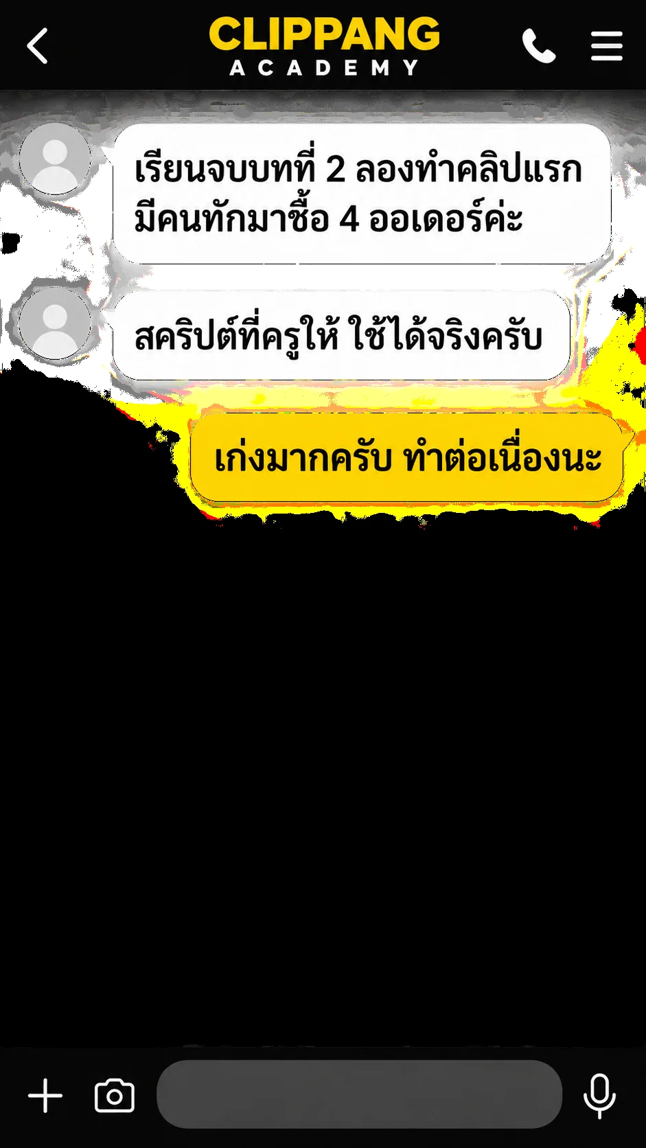 รีวิวนักเรียนในแชต LINE