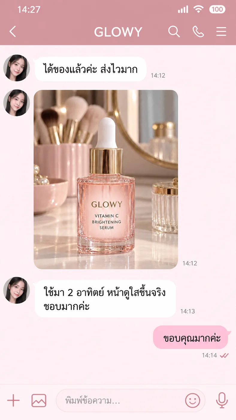 รีวิวลูกค้าในแชต