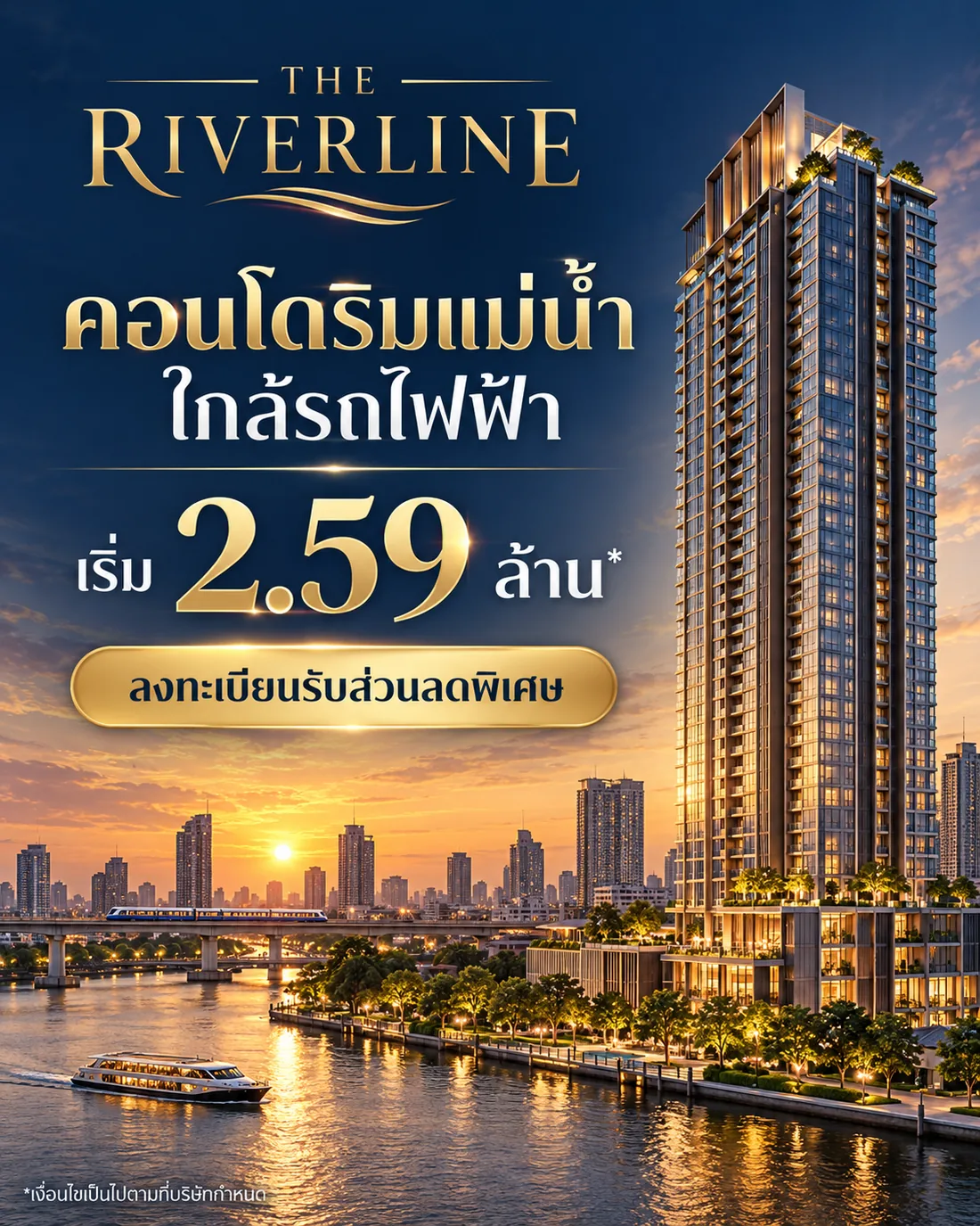 เดอะ ริเวอร์ไลน์ คอนโดริมแม่น้ำ ใกล้รถไฟฟ้า เริ่ม 2.59 ล้าน