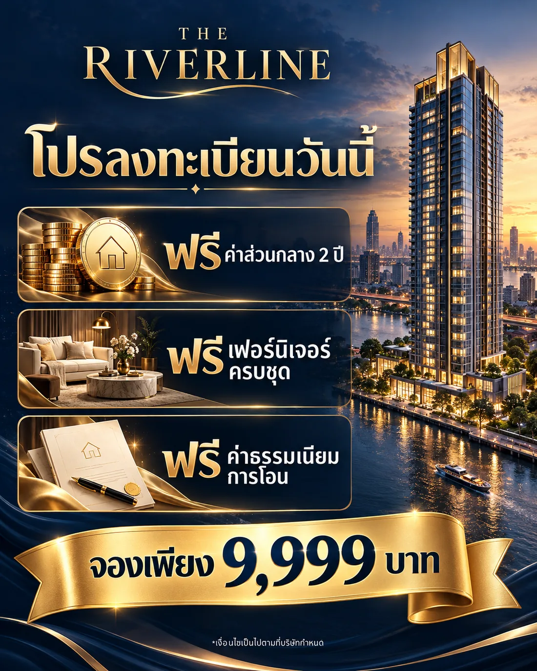 โปรลงทะเบียน ฟรีค่าส่วนกลาง 2 ปี ฟรีเฟอร์นิเจอร์ ฟรีค่าโอน จองเพียง 9,999 บาท