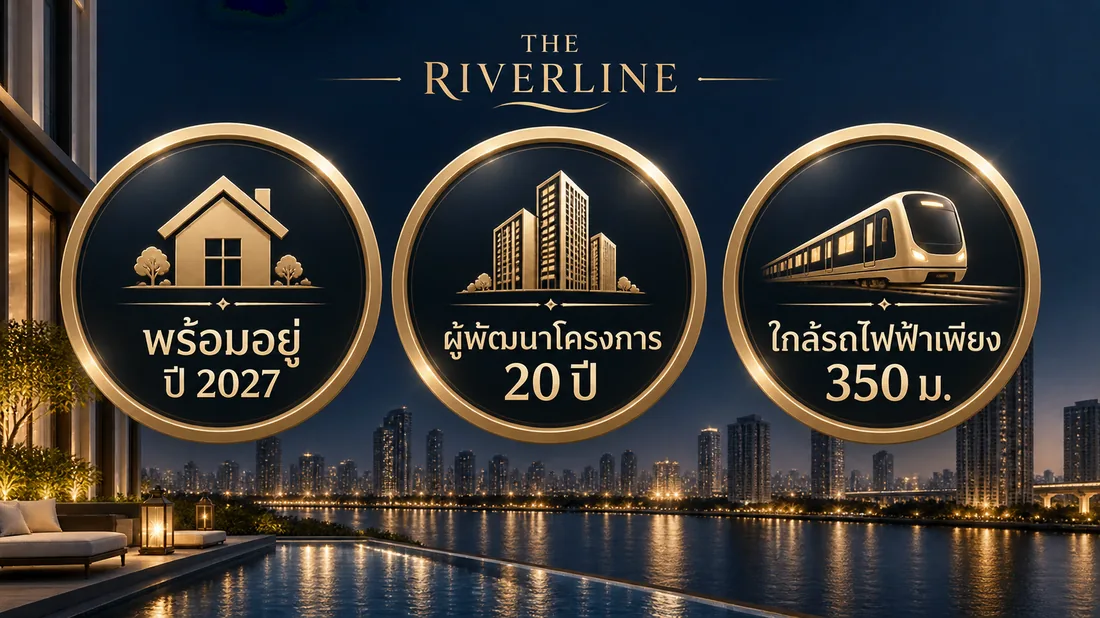 พร้อมอยู่ปี 2027 ผู้พัฒนาโครงการ 20 ปี ใกล้รถไฟฟ้า 350 เมตร