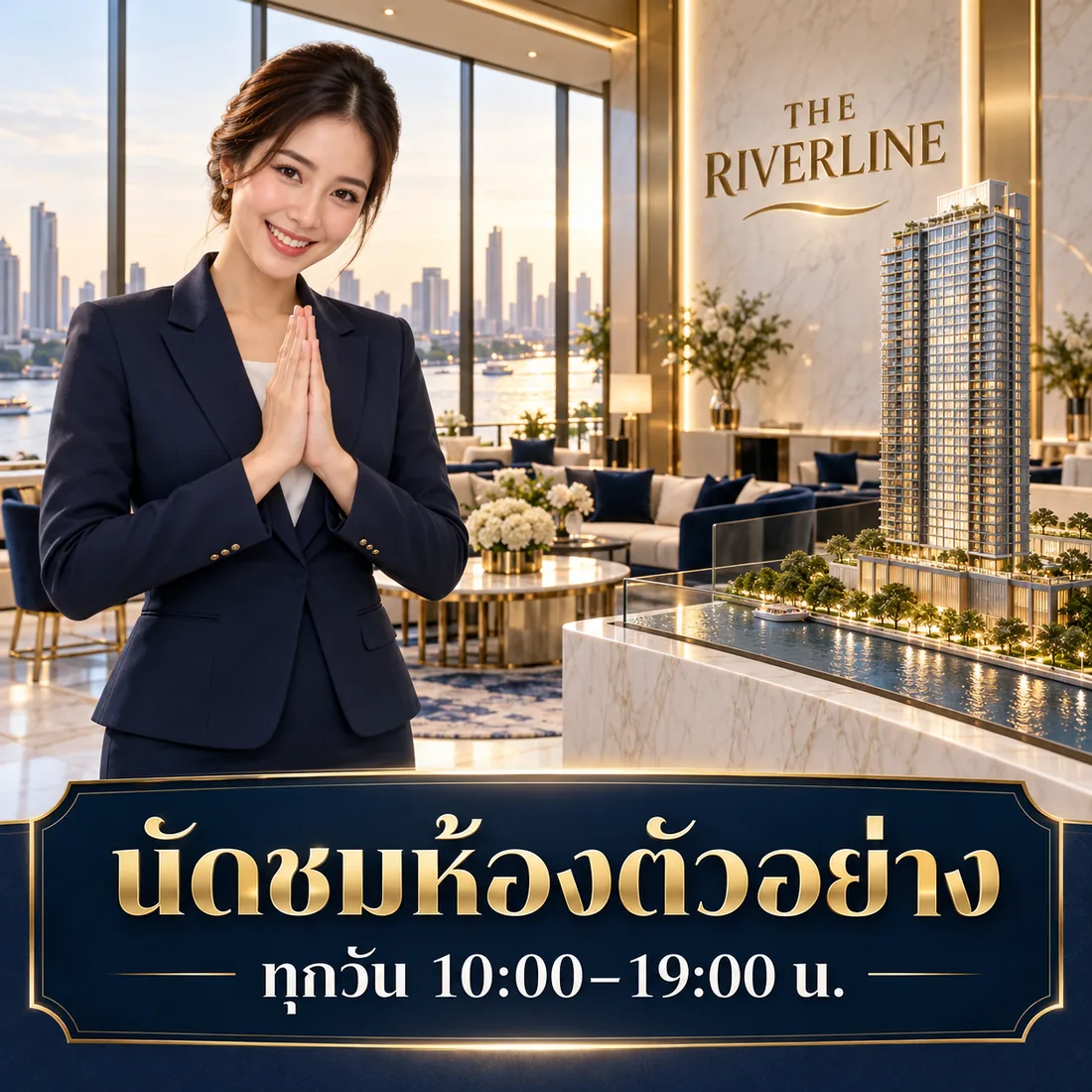 นัดชมห้องตัวอย่าง ทุกวัน 10:00–19:00 น.